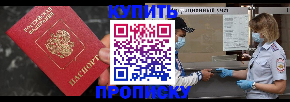 прописка паспорт в Краснознаменске