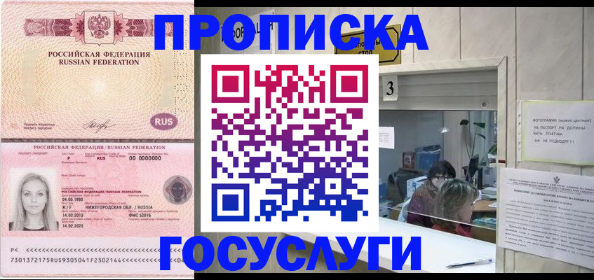 прописка паспорт в Краснознаменске